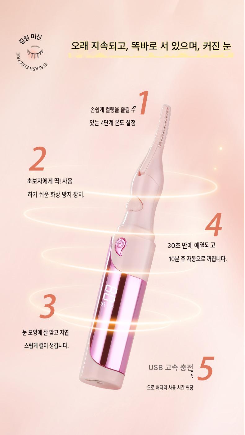 전기 속눈썹 뷰러 히팅 뷰러 4단계 온도조절 디지털 디스플레이 지속 컬 고정 휴대용 속눈썹 컬링 뷰러