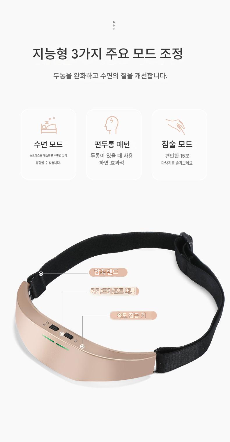 스마트 두피 마사지기 수면 보조기 숙면 유도기 두부 마사지 불면증 완화 도구