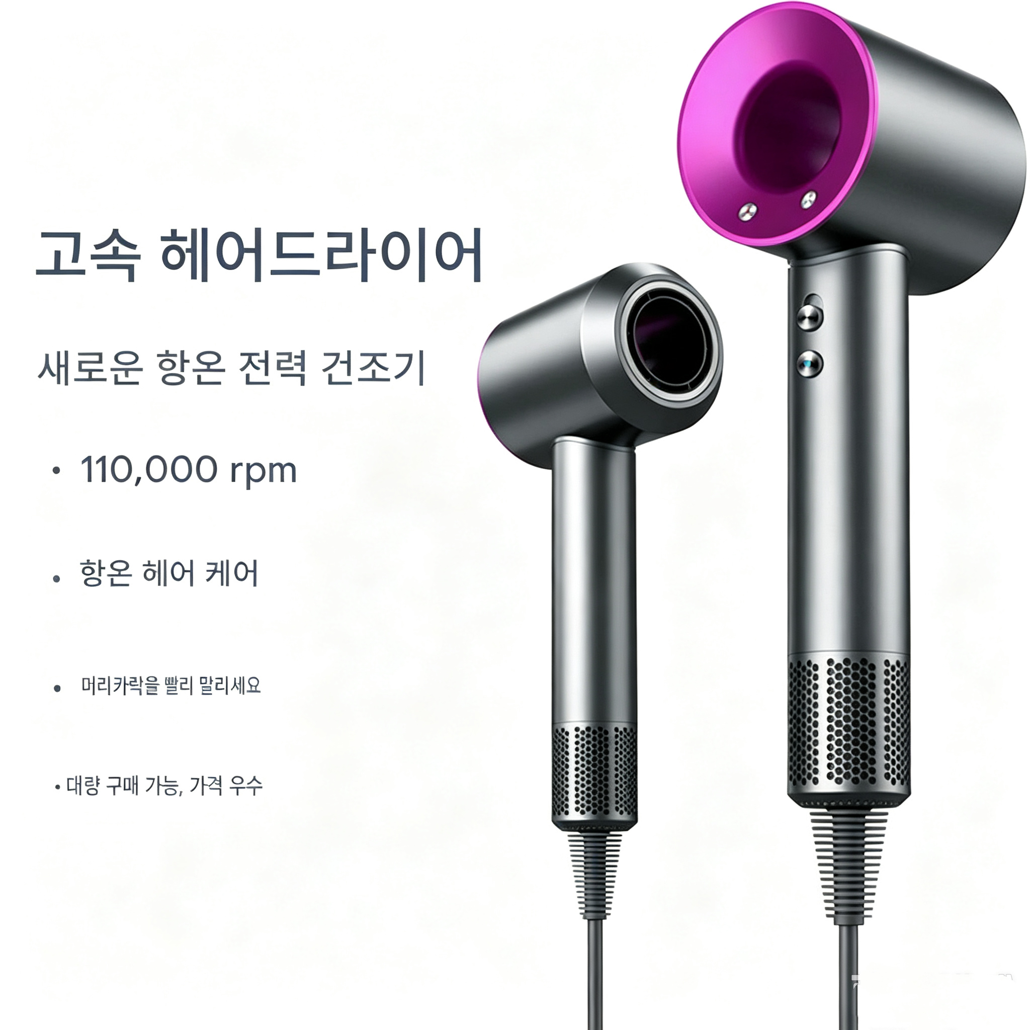 고속 헤어드라이어 온도조절 음이온 드라이어 가정용 대출력 손상 없는 헤어 드라이기